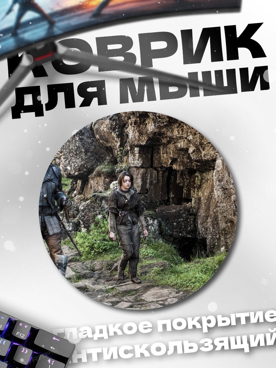 Коврик круглый Два путника