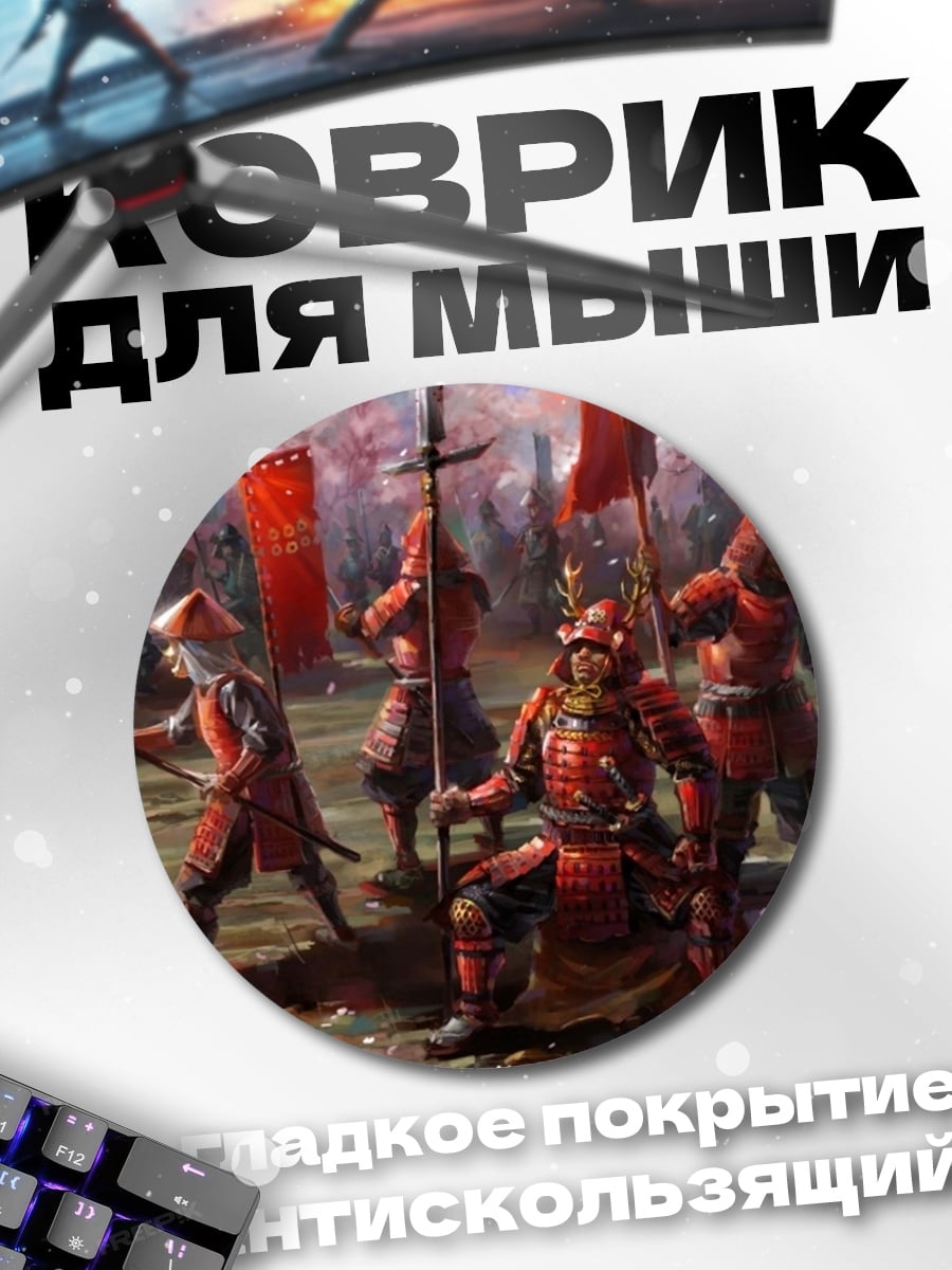 Коврик круглый Японские самураи