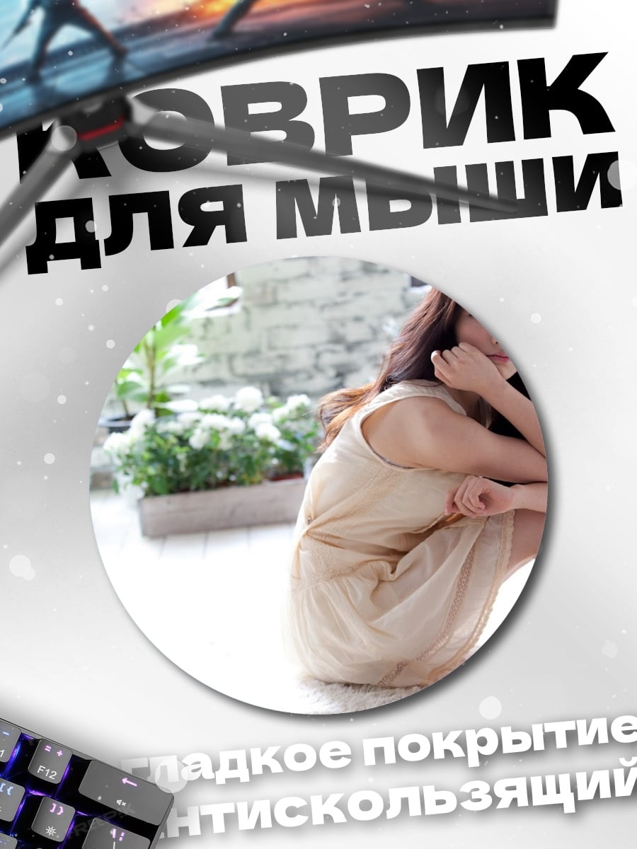 Коврик круглый грустная девушка в платье