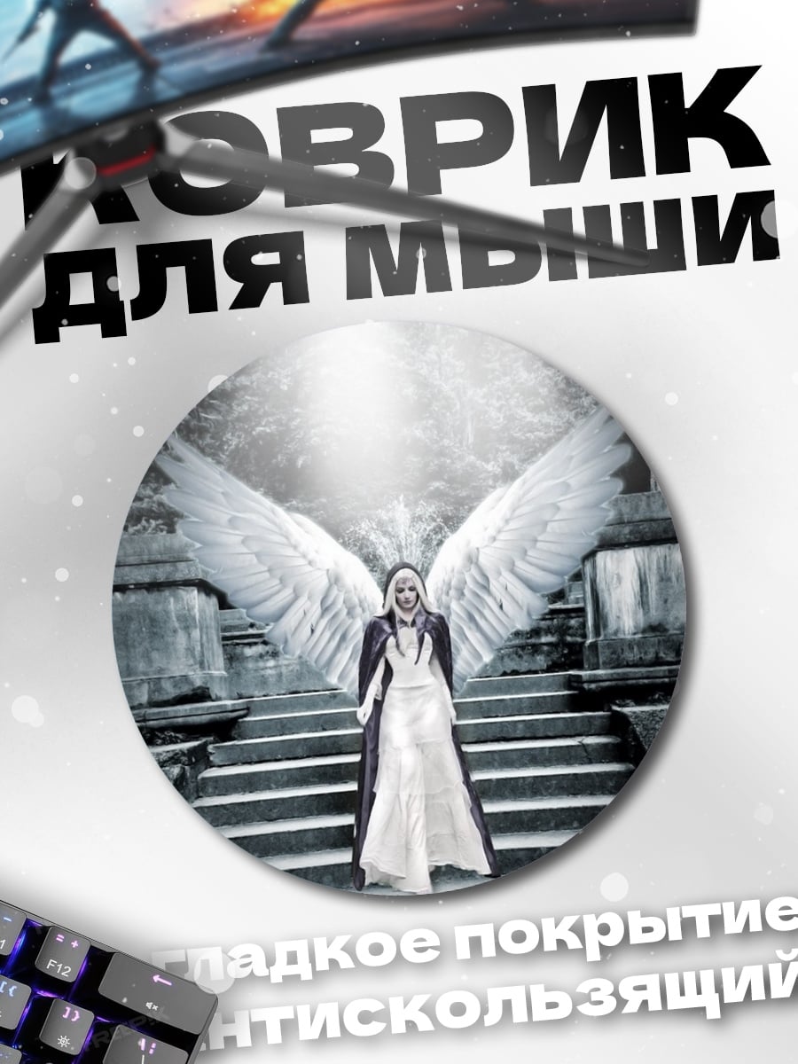 Коврик круглый Ангел с белыми крыльями
