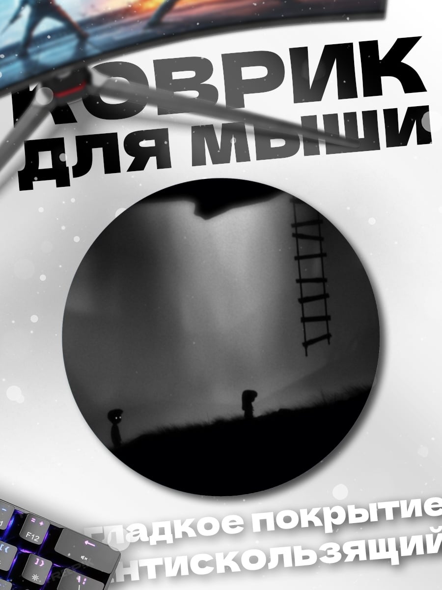 Коврик круглый Силуэты в тумане