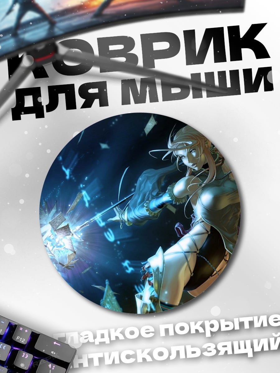 Коврик круглый девушка маг