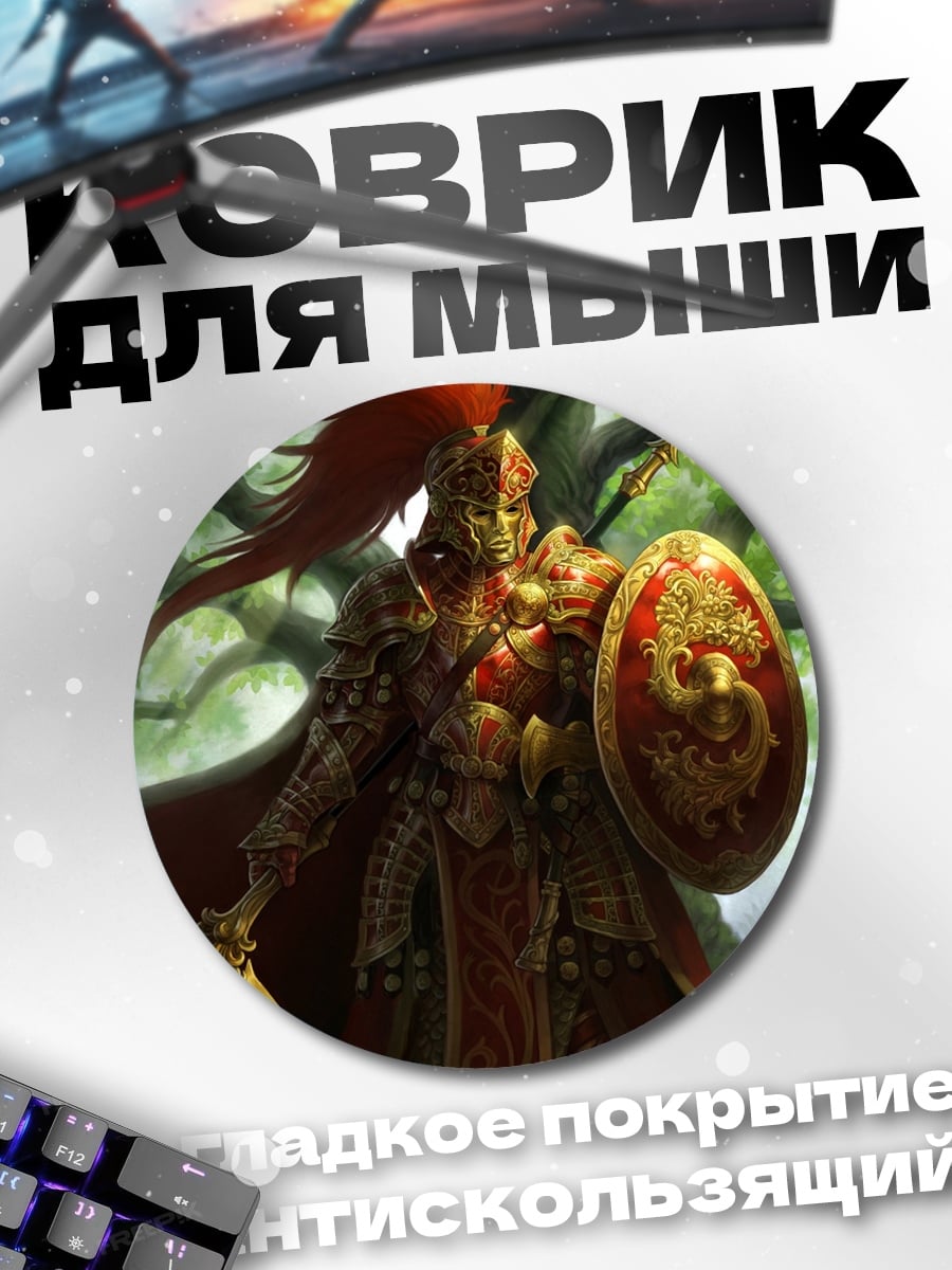 Коврик круглый Золотой воин в лесу