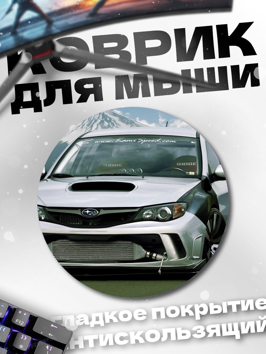 Коврик круглый Спортивный автомобиль Subaru