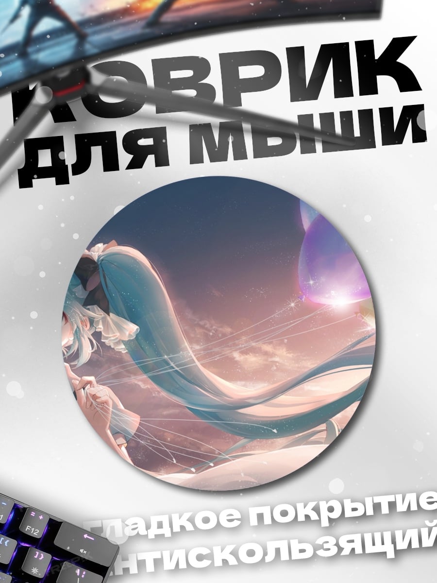Коврик круглый Аниме девушка с шариками