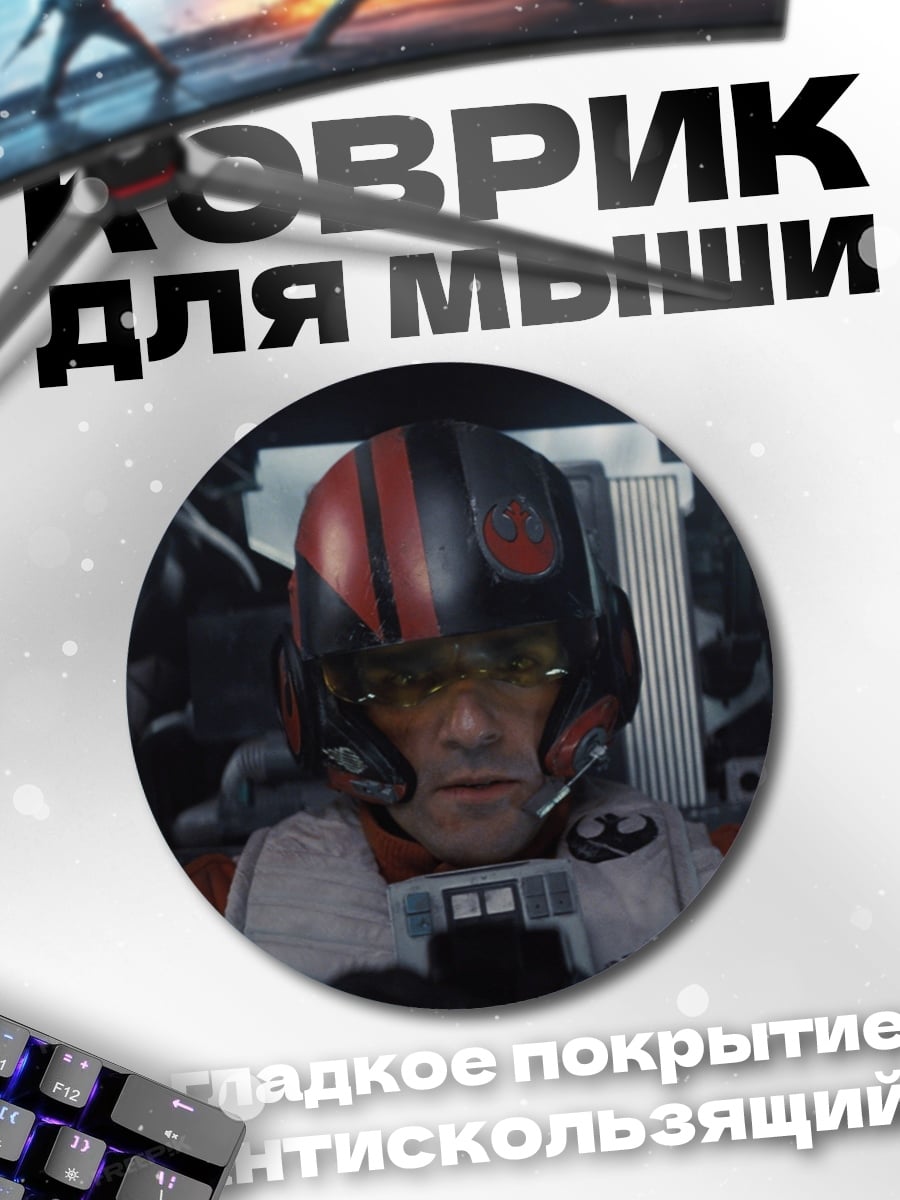Коврик круглый пилот истребителя
