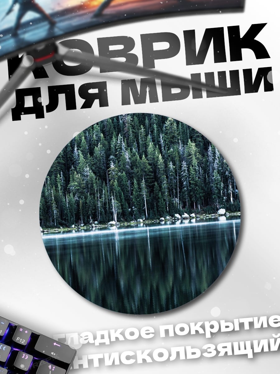 Коврик круглый лес и озеро