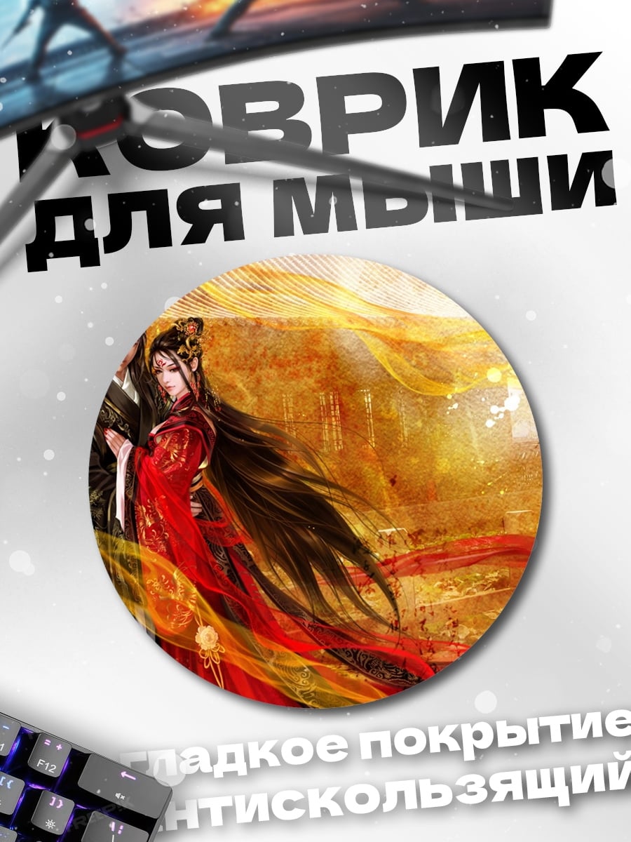 Коврик круглый императорская пара