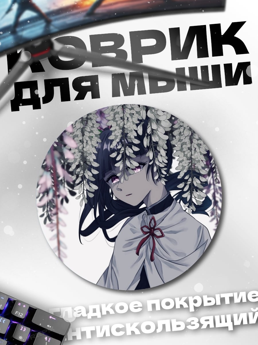 Коврик круглый девушка под глицинией