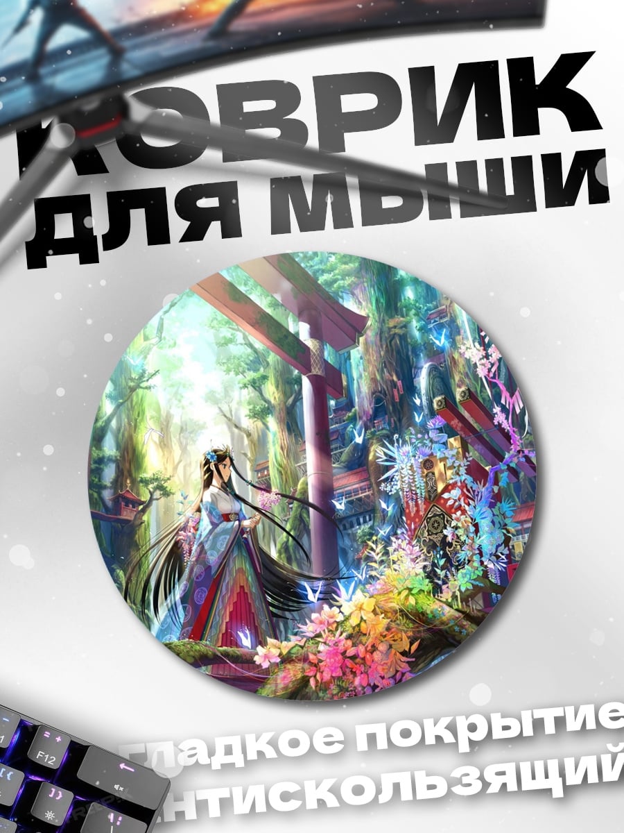 Коврик круглый Девушка в лесу тории
