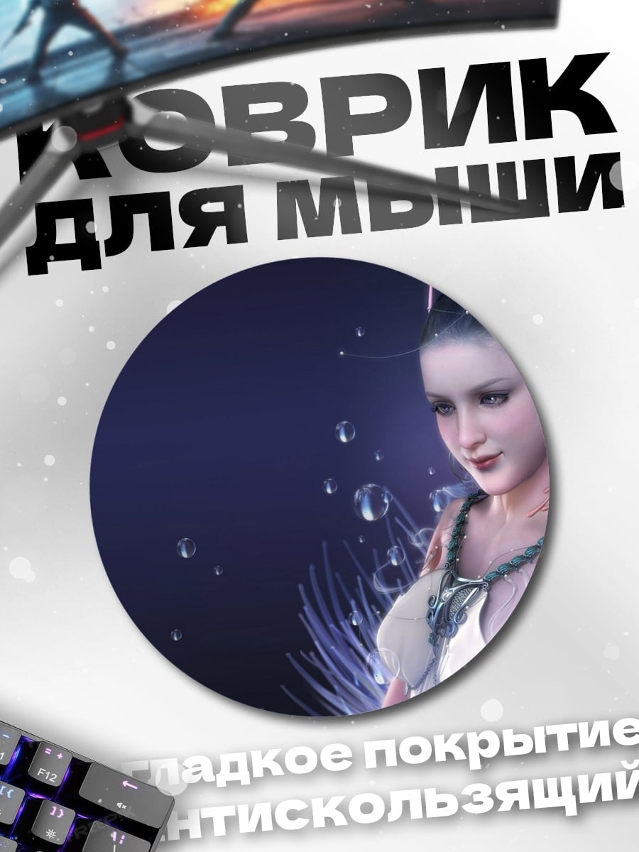 Коврик круглый Эльфийка водная фея