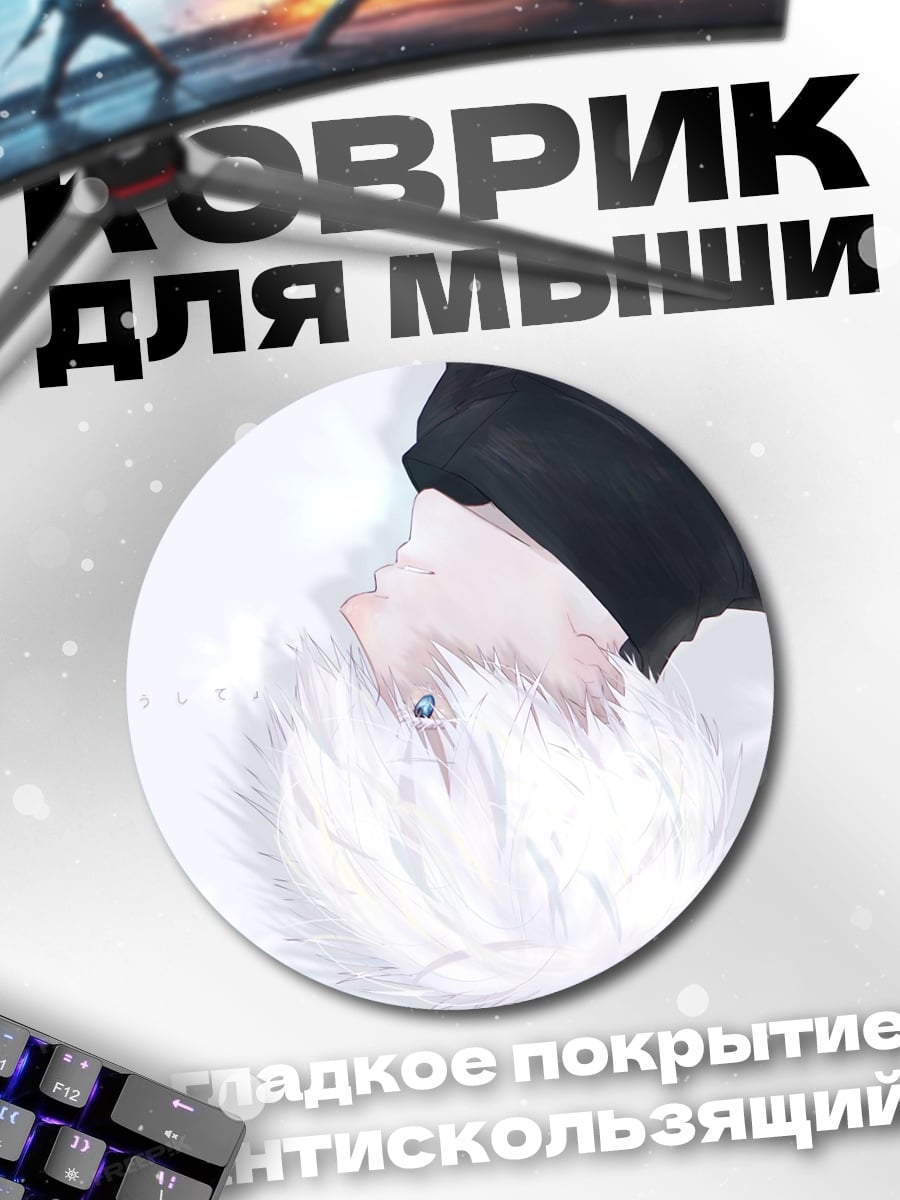 Коврик круглый Белый парень