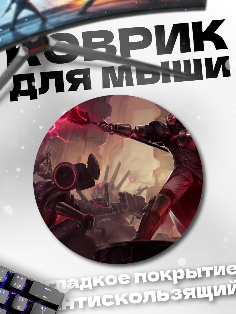 Коврик круглый Битва магов