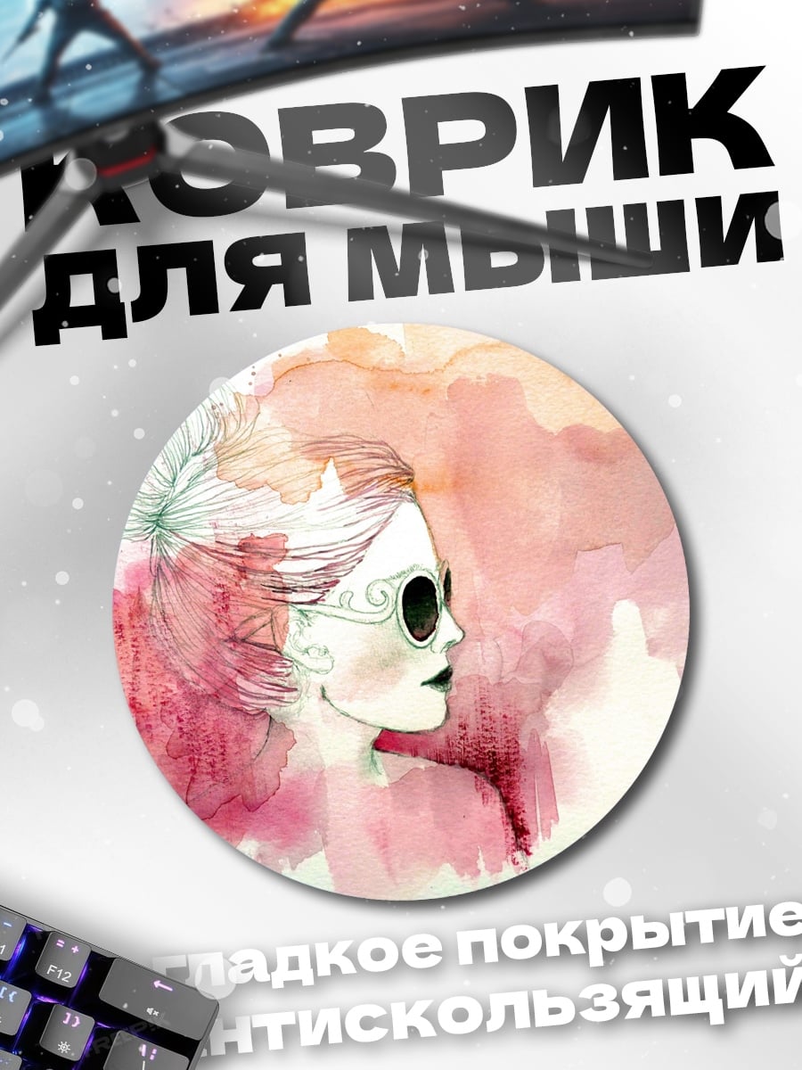 Коврик круглый акварельная маска