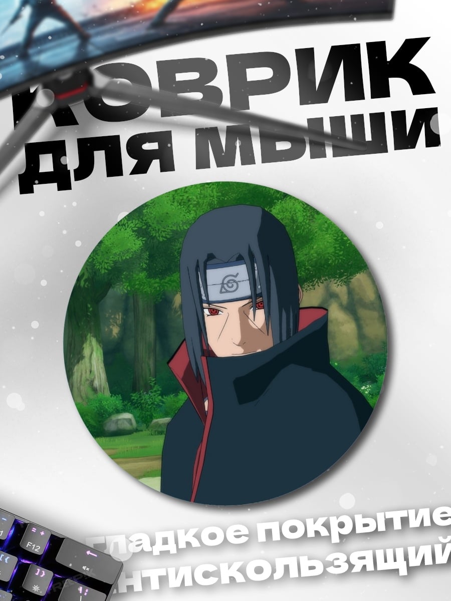 Коврик круглый Итачи Учиха
