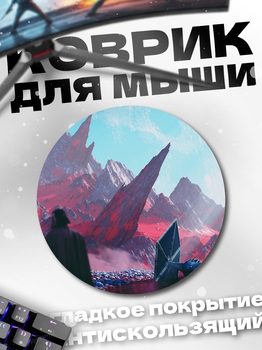 Коврик круглый фантастический пейзаж