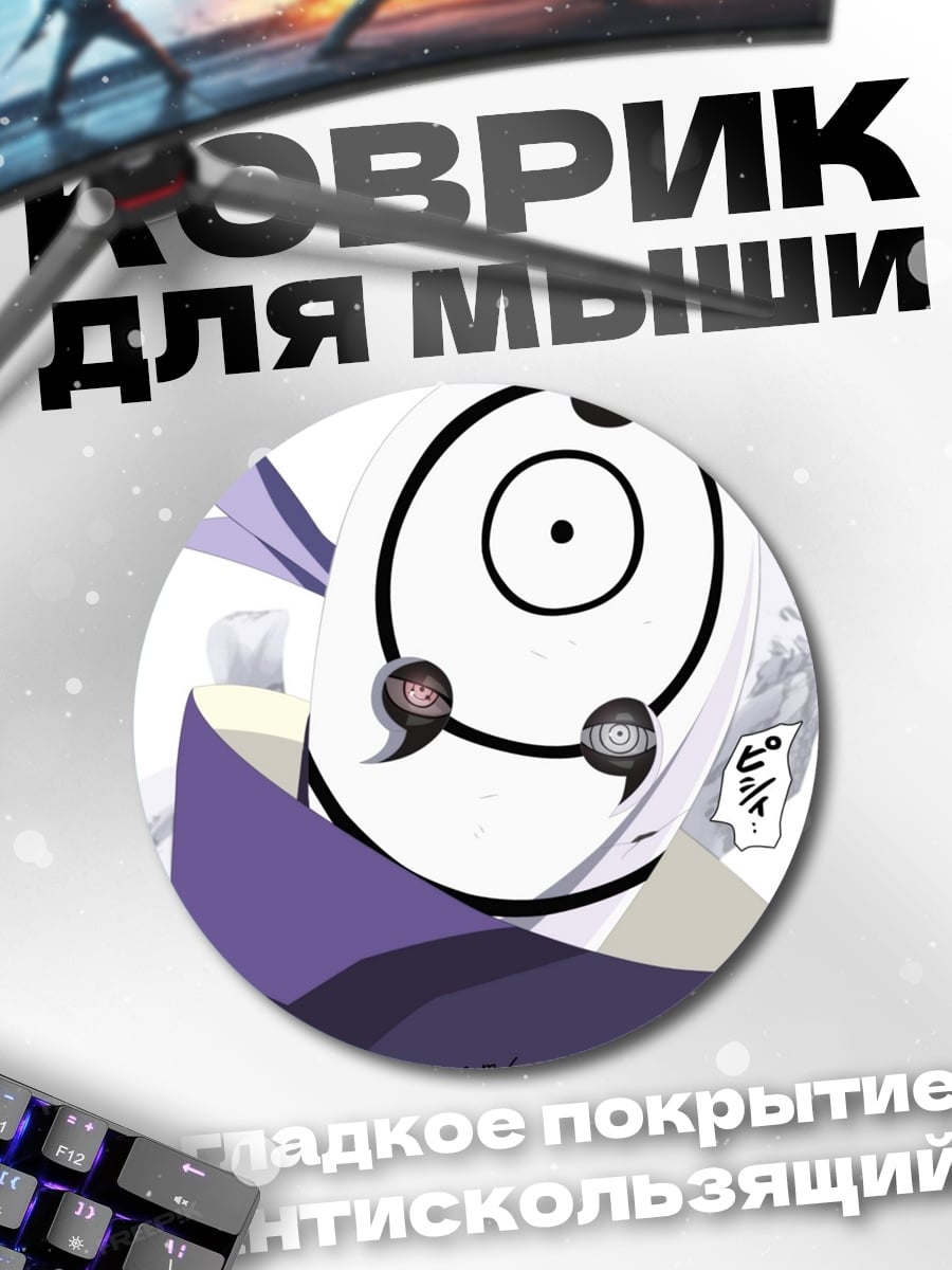 Коврик круглый Тоби Маска
