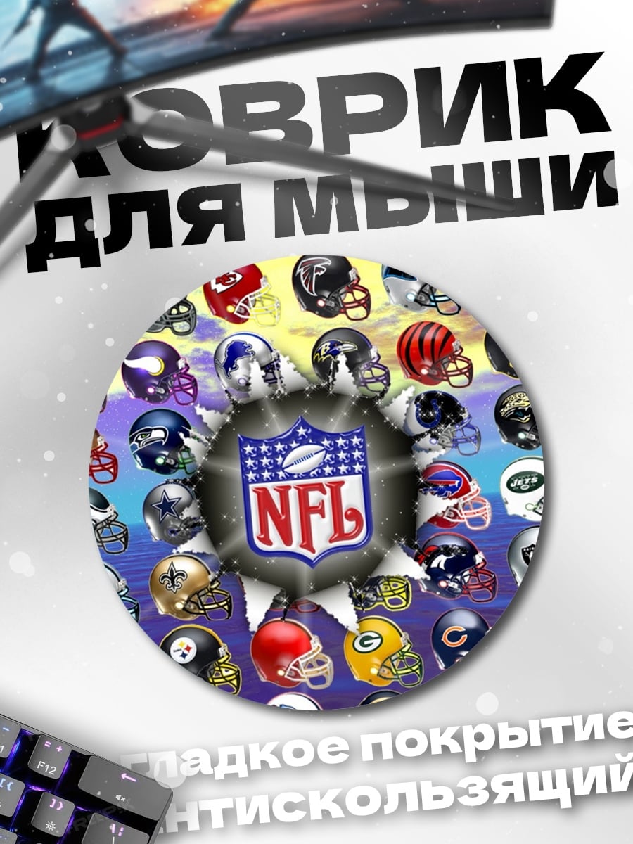 Коврик круглый Шлемы NFL