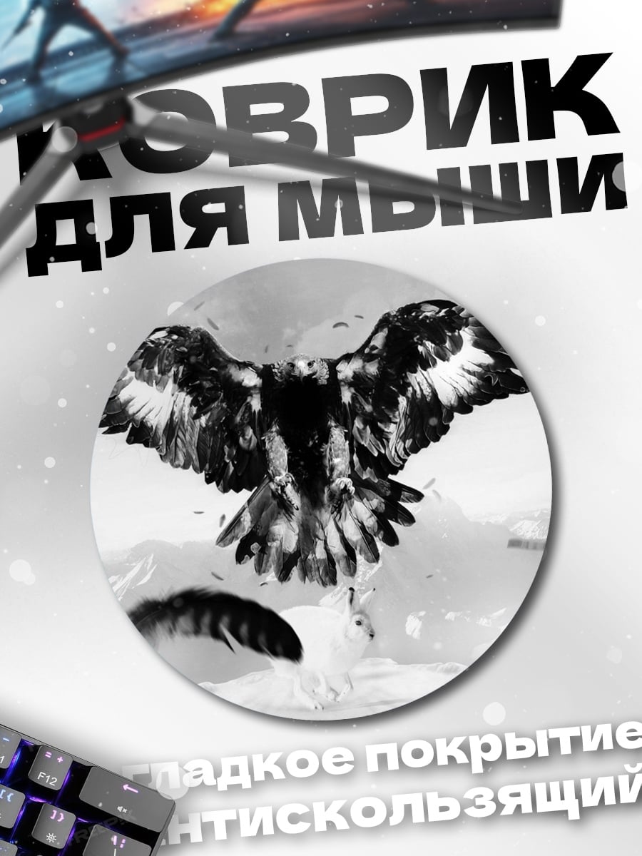 Коврик круглый Орел в полете