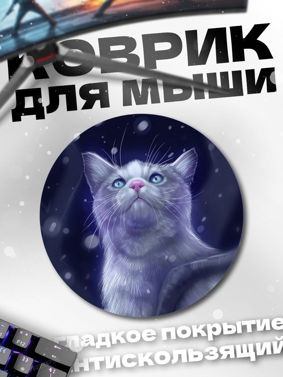 Коврик круглый Синий кот