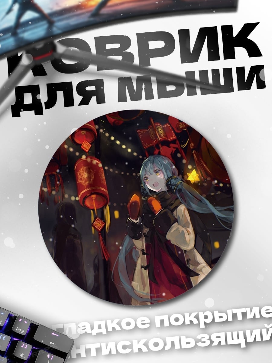 Коврик круглый Аниме девушка фонари