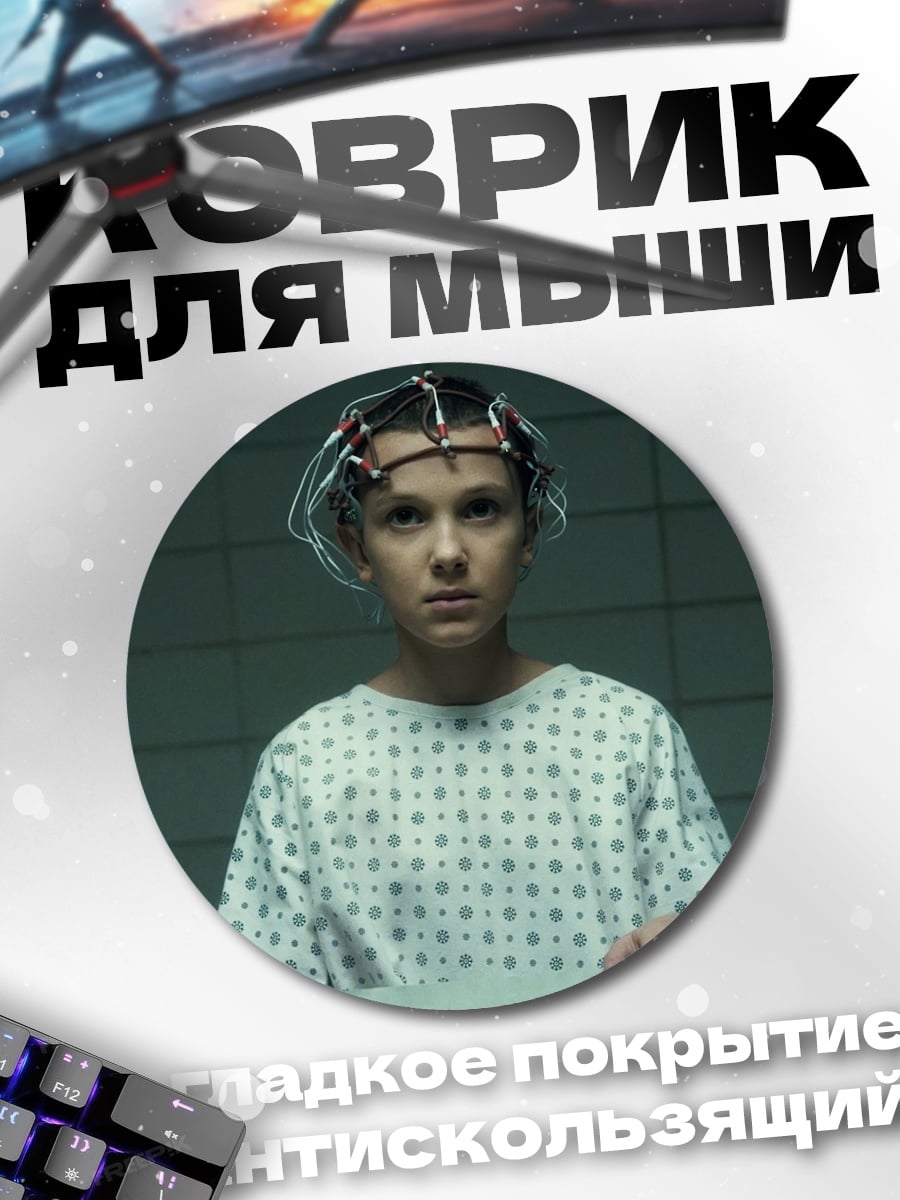 Коврик круглый Девочка из сериала