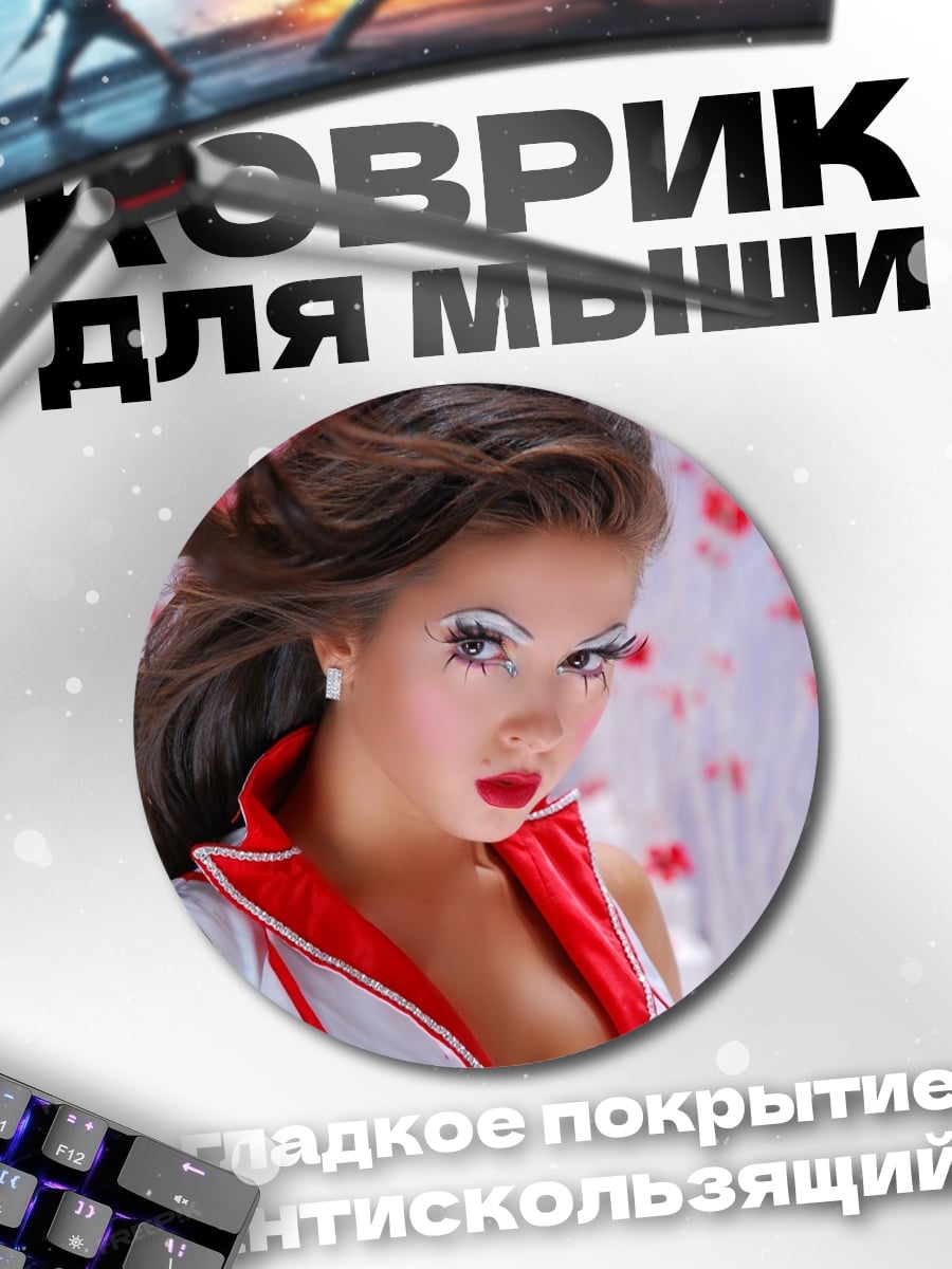 Коврик круглый Девушка с макияжем