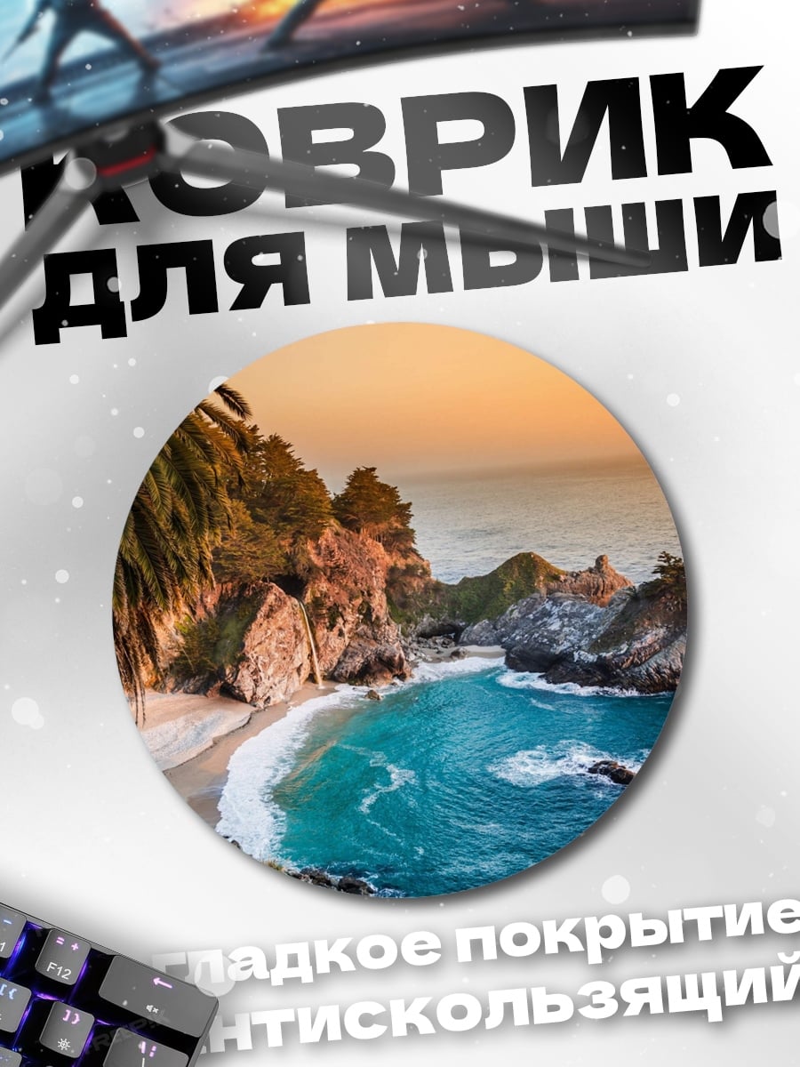 Коврик круглый Пляж с водопадом