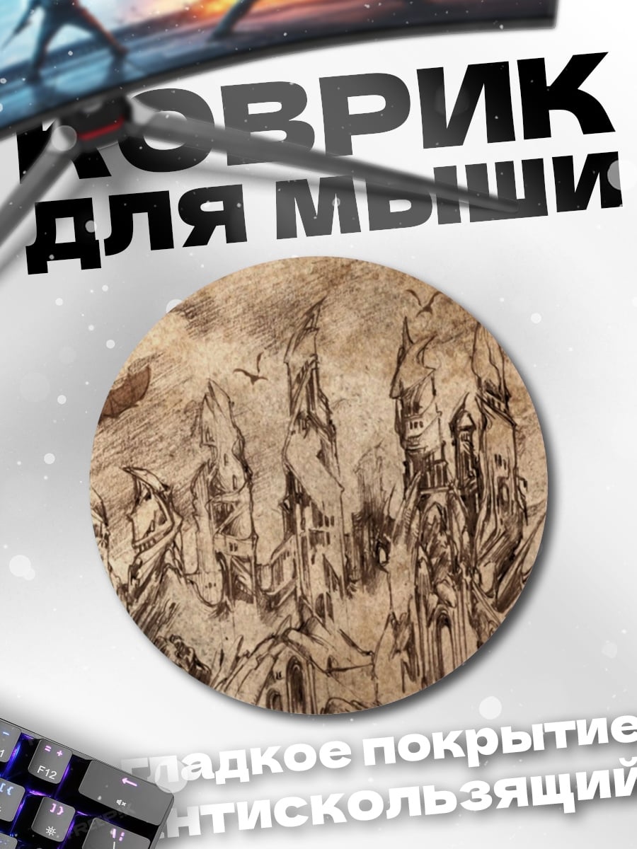 Коврик круглый Замок летучих мышей
