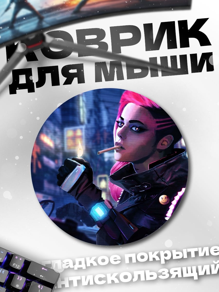 Коврик круглый Киберпанк девушка с сигаретой