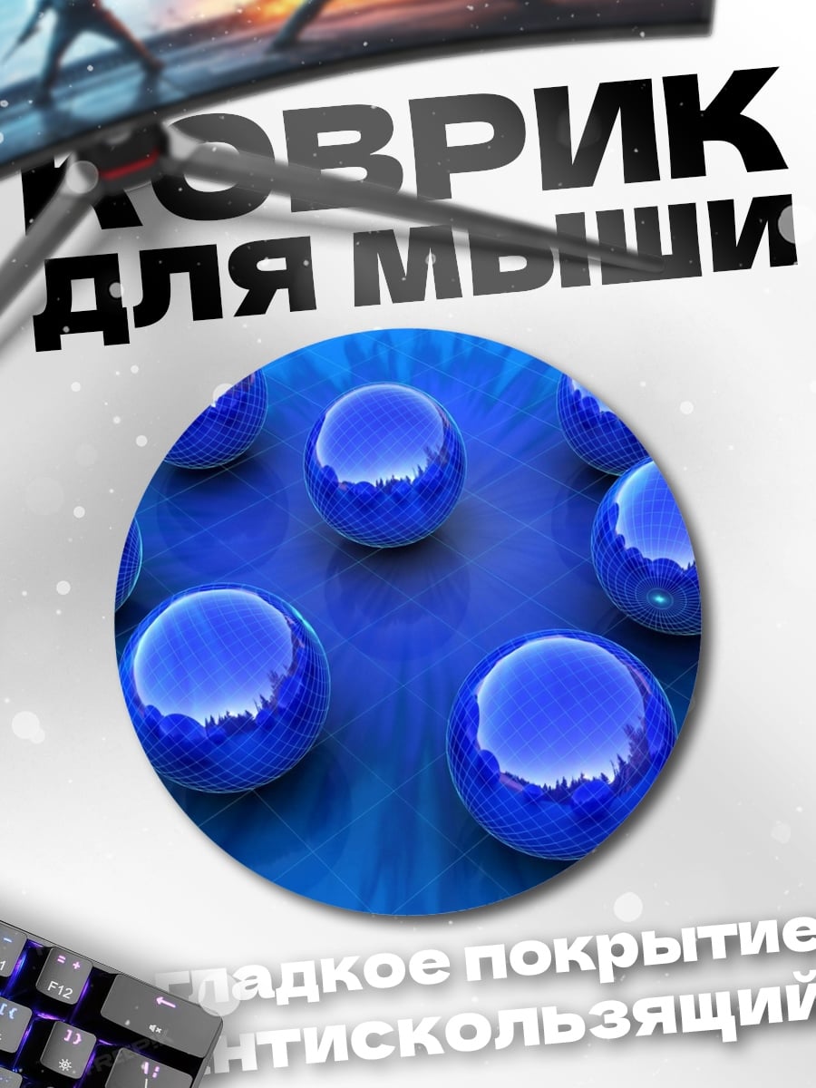 Коврик круглый Синие шары