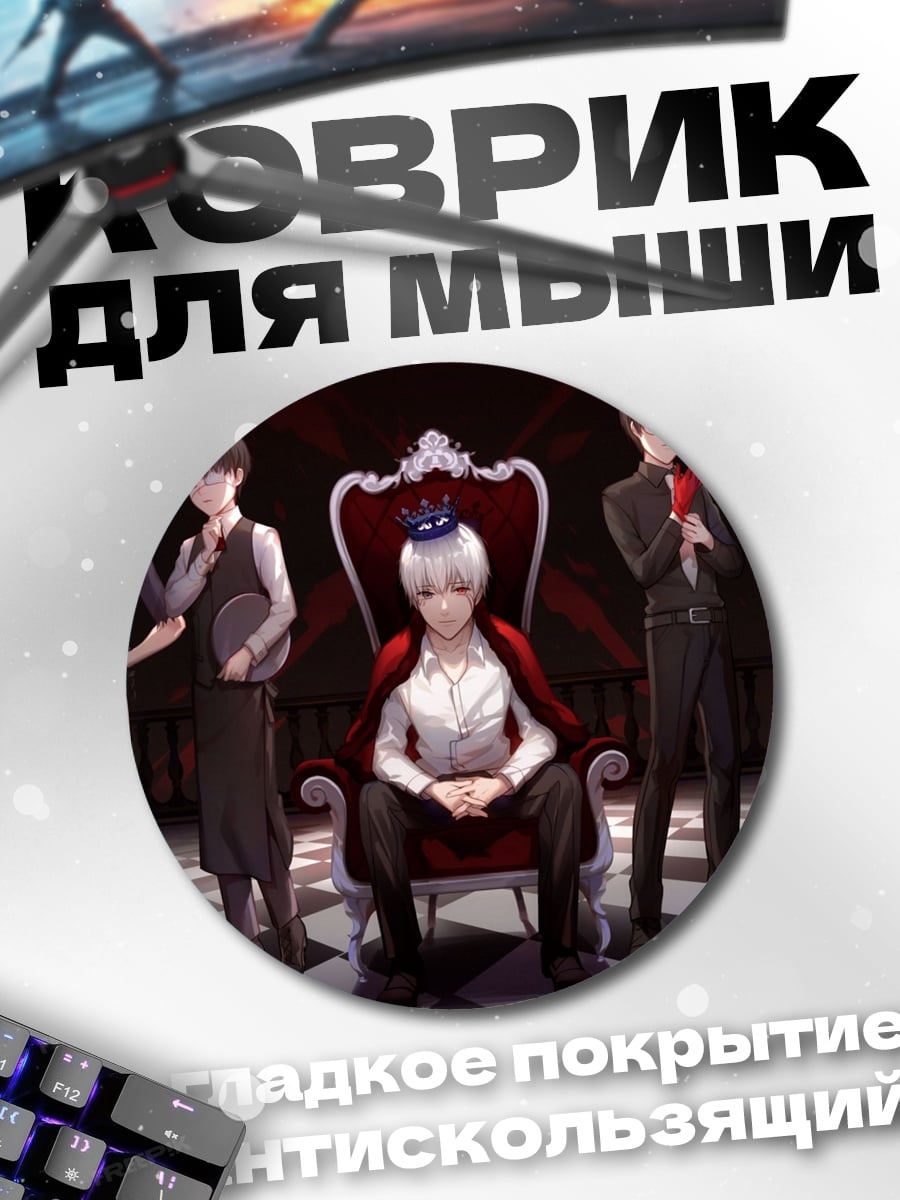 Коврик круглый король и его свита