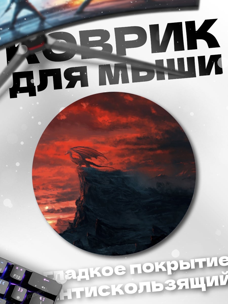Коврик круглый дракон на скале