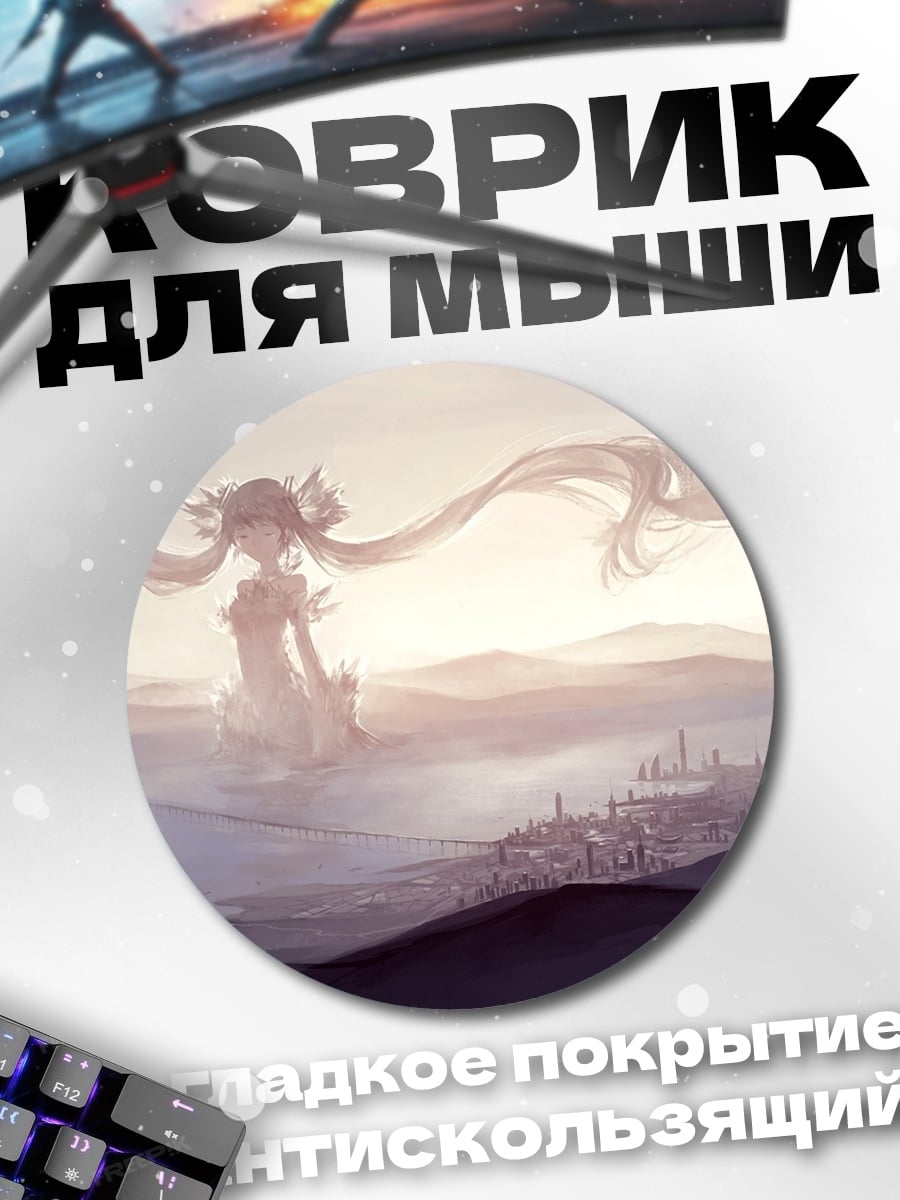 Коврик круглый Небесная Мику