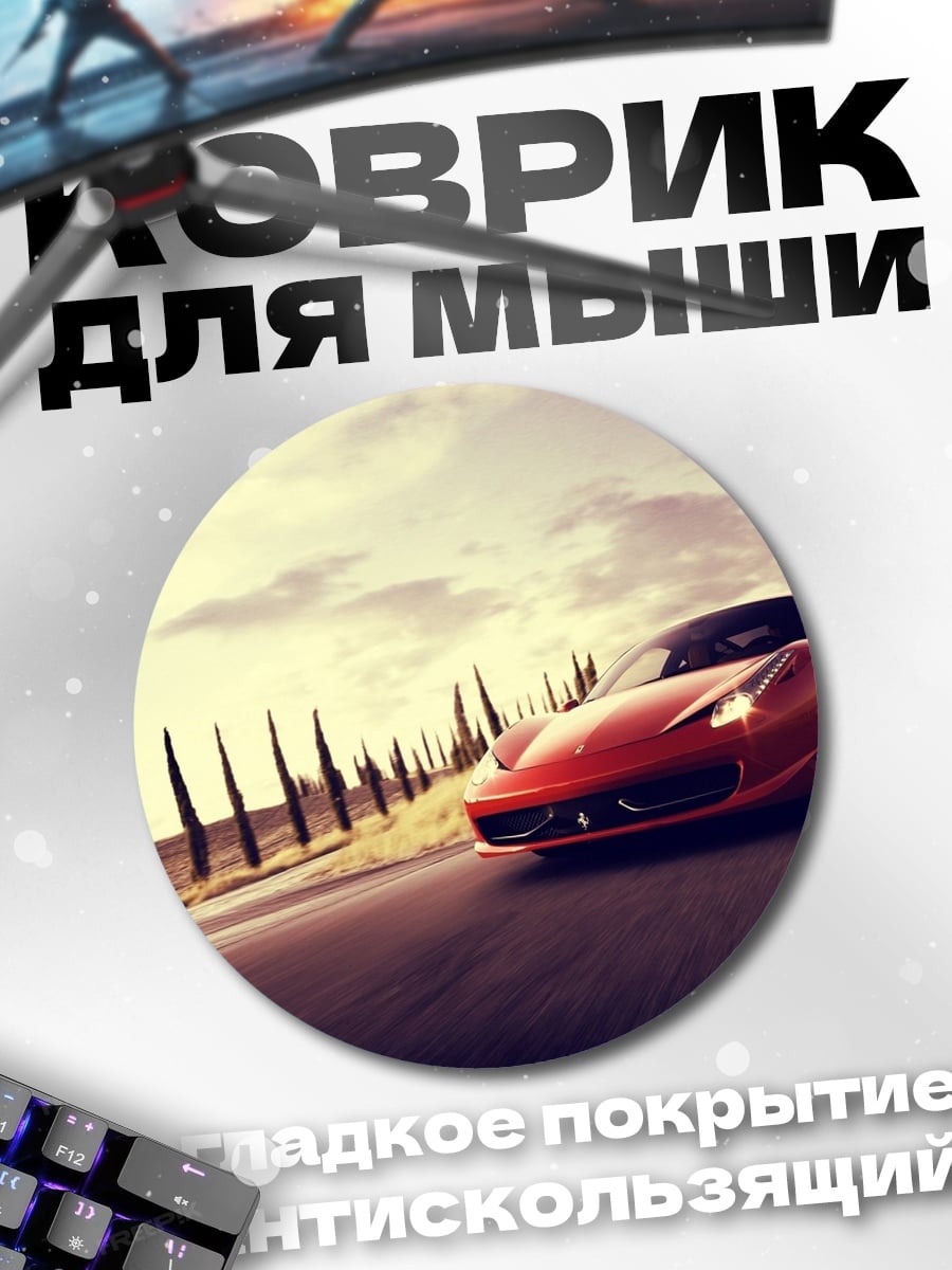 Коврик круглый Красный спорткар