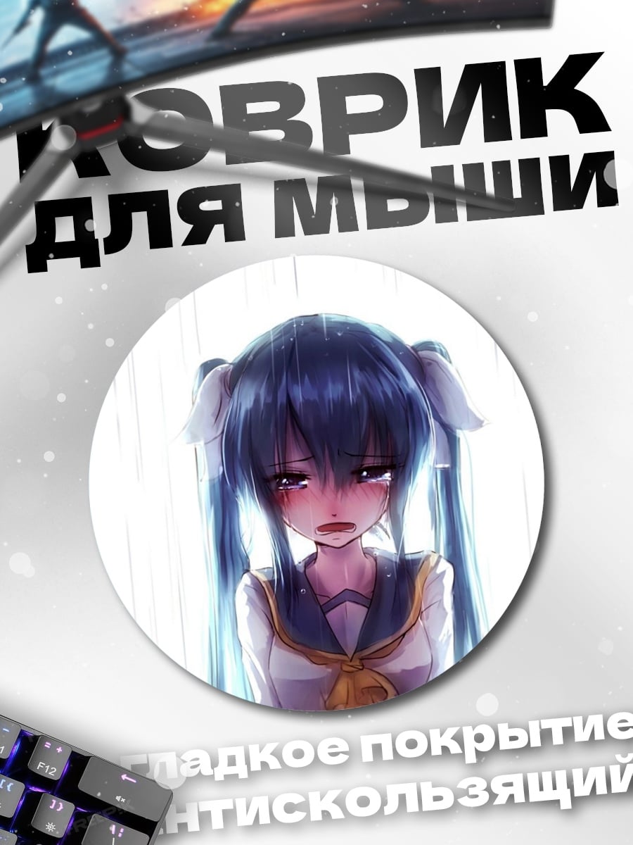 Коврик круглый грустная аниме девочка