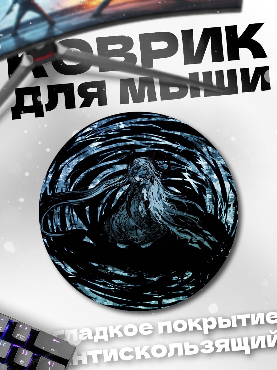 Коврик круглый темная фигура вихре