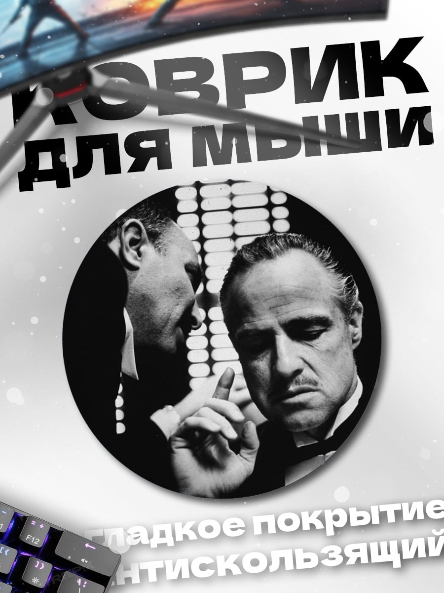 Коврик круглый Крёстный отец