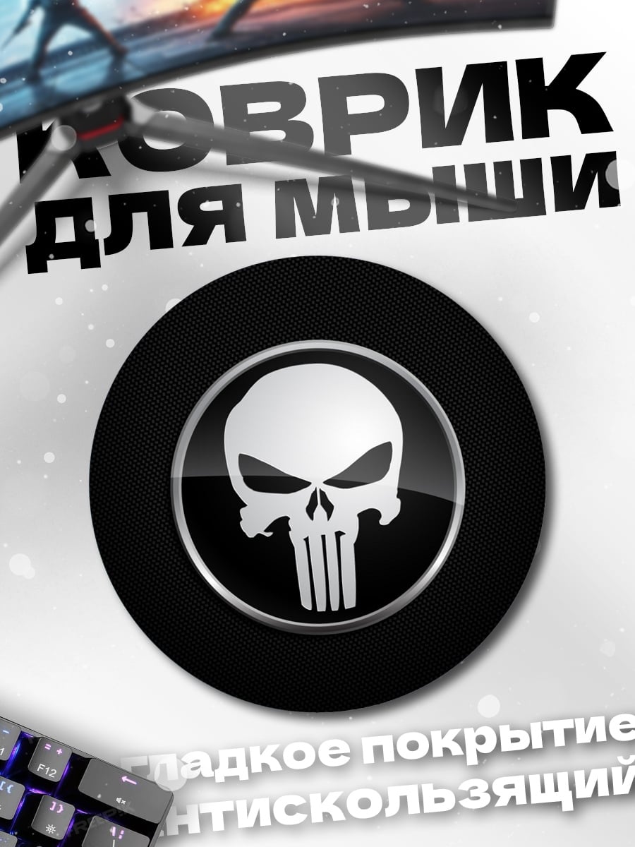 Коврик круглый Символ Карателя