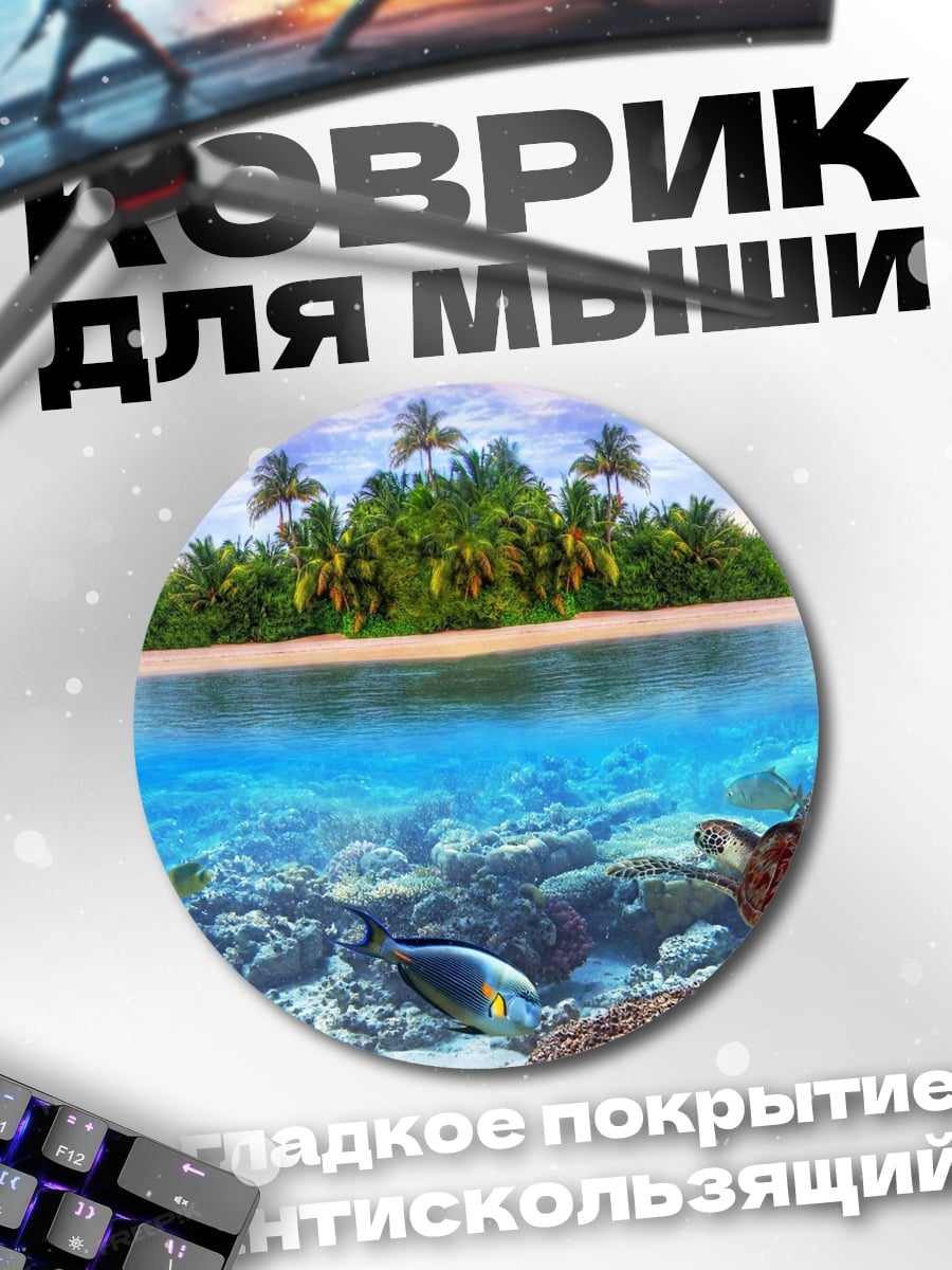 Коврик круглый тропический остров