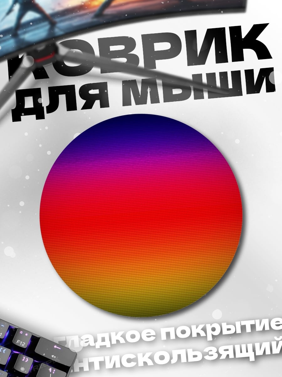 Коврик круглый градиентный фон