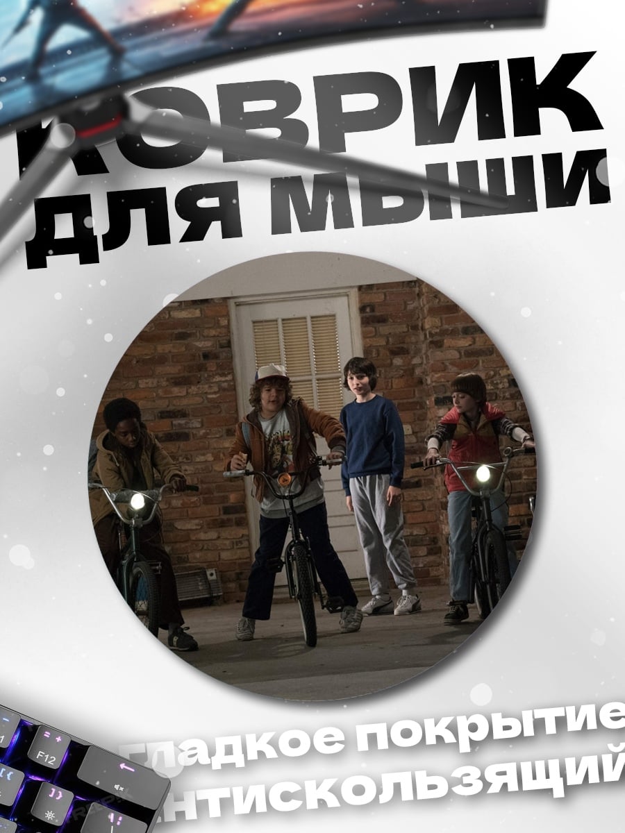 Коврик круглый мальчики на велосипедах