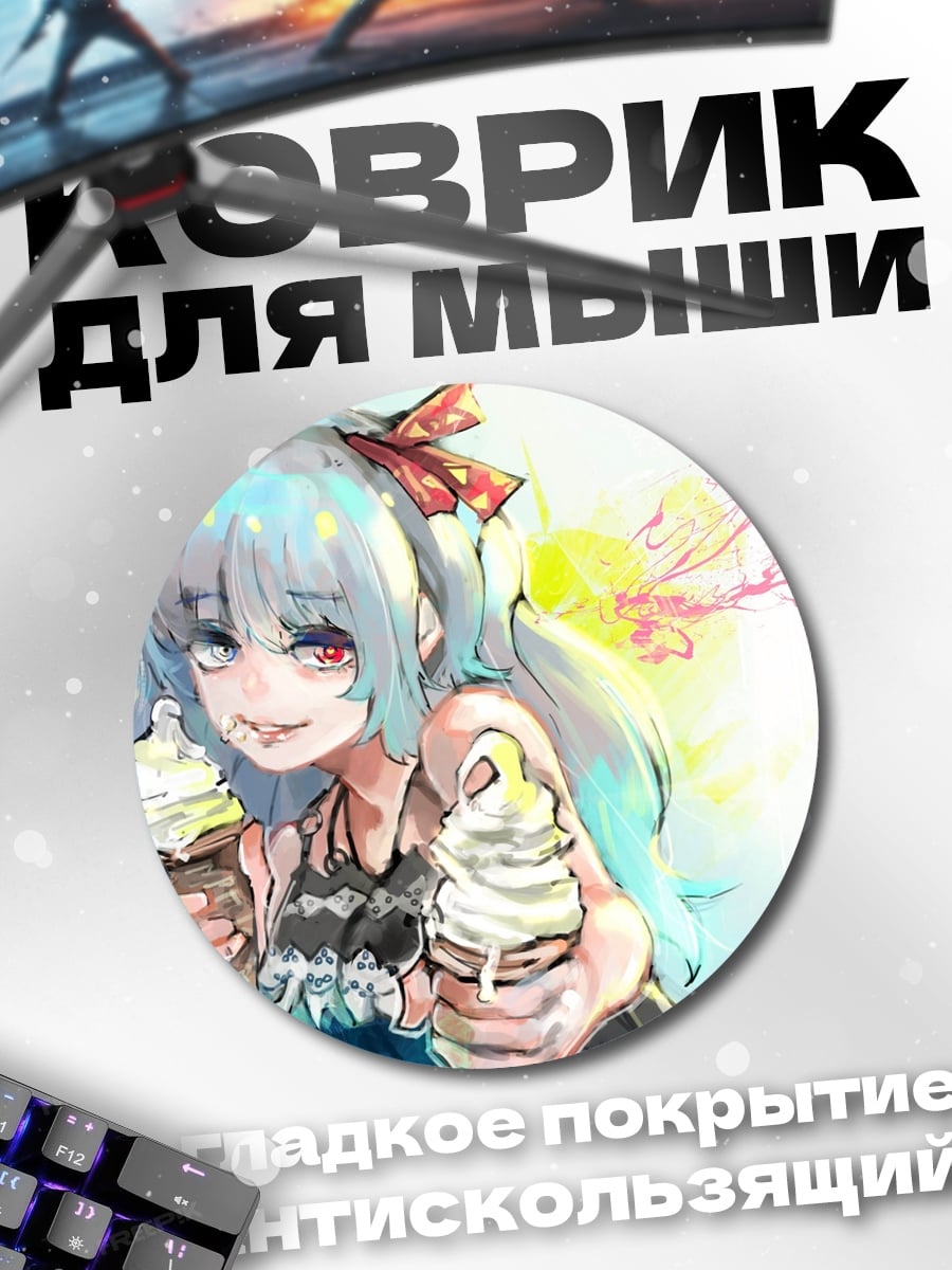 Коврик круглый девушка с мороженым