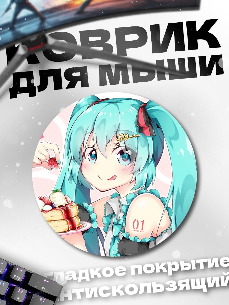 Коврик круглый Мику Хацунэ