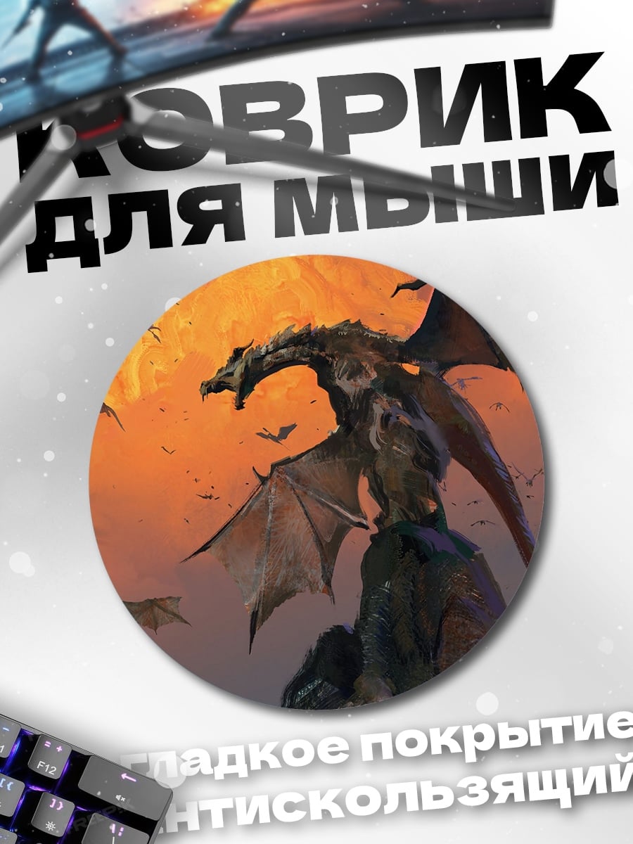 Коврик круглый дракон на скале