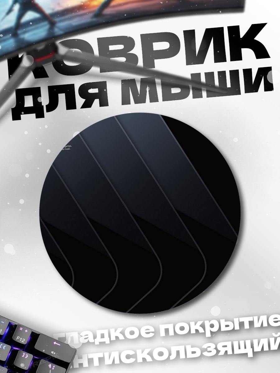Коврик круглый iPod