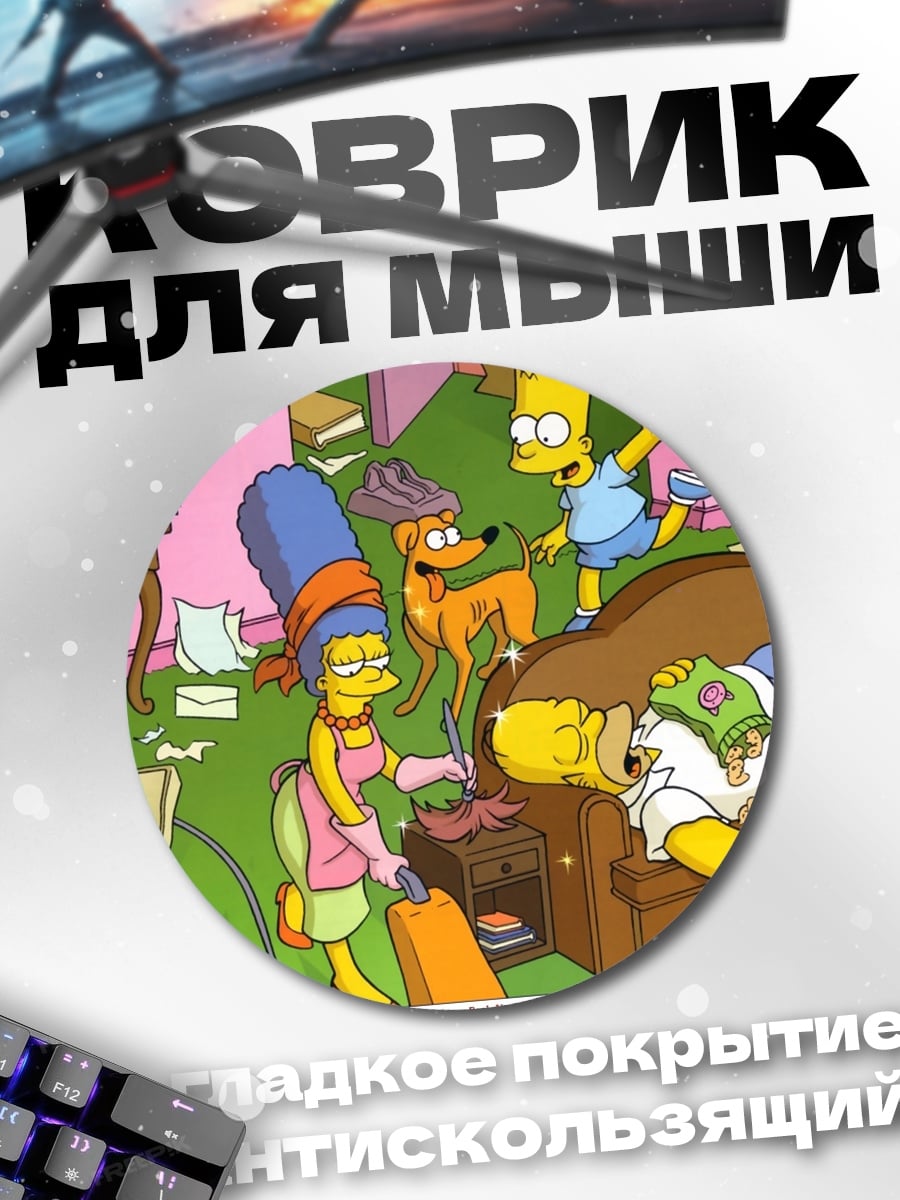 Коврик круглый Симпсоны дома