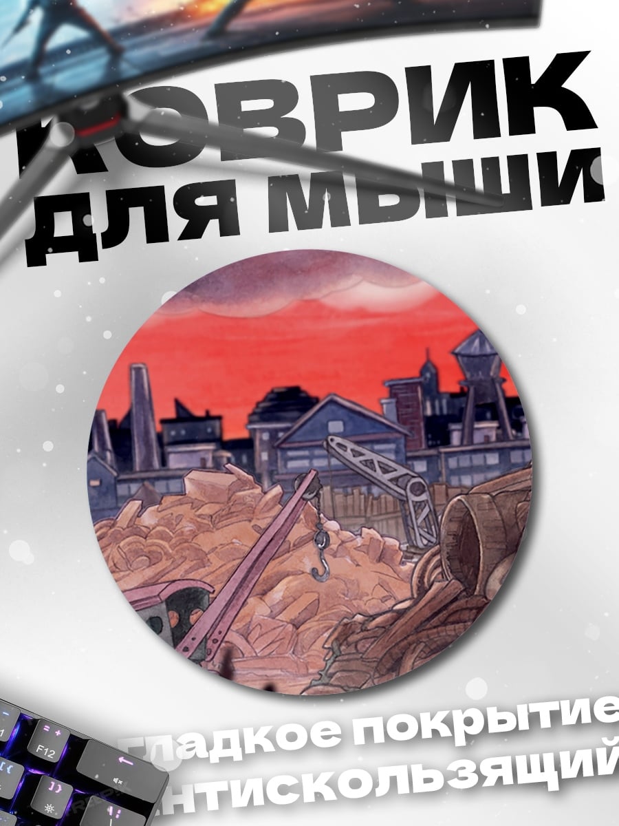 Коврик круглый Разрушенный город