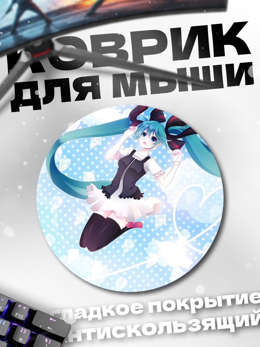 Коврик круглый Мику Хацунэ