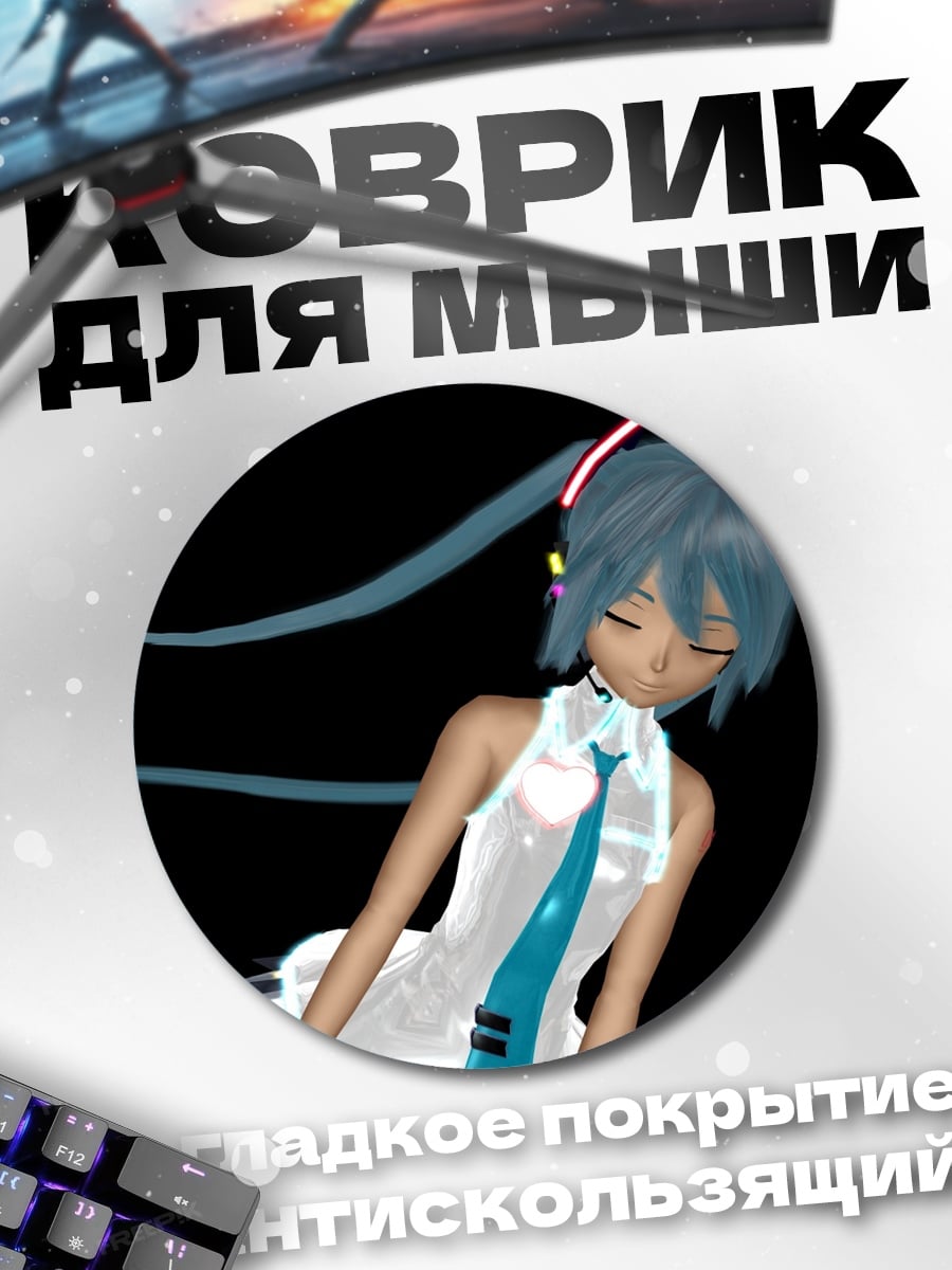 Коврик круглый Аниме девушка Мику